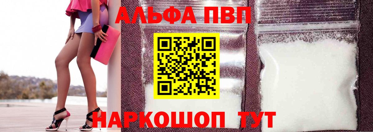 А ПВП крисы CK  где купить наркоту  A-PVP Crystall  Красноармейск  Вход с VPN  Alpha-PVP 
