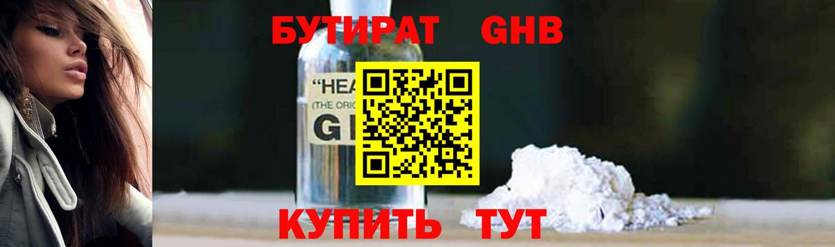 БУТИРАТ вода Красноармейск