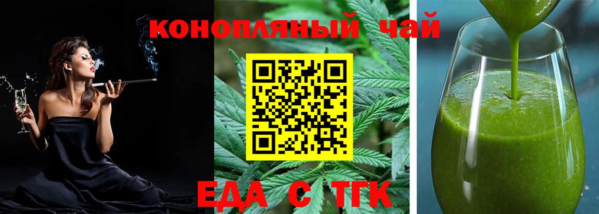 Красноармейск  Cannafood конопля  Вход с VPN 