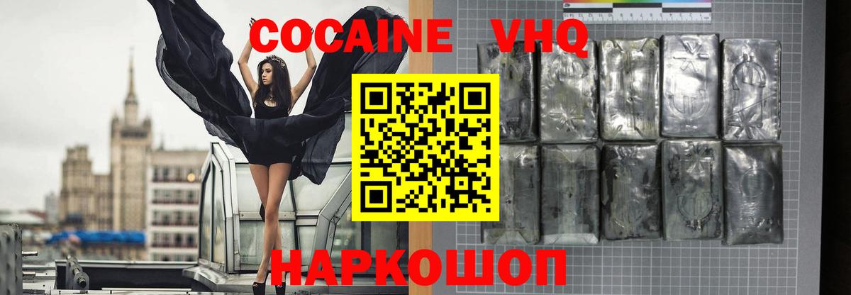 Кокаин 99%  купить наркотики сайты  Кокаин  COCAIN Эквадор  Красноармейск  Вход с VPN 