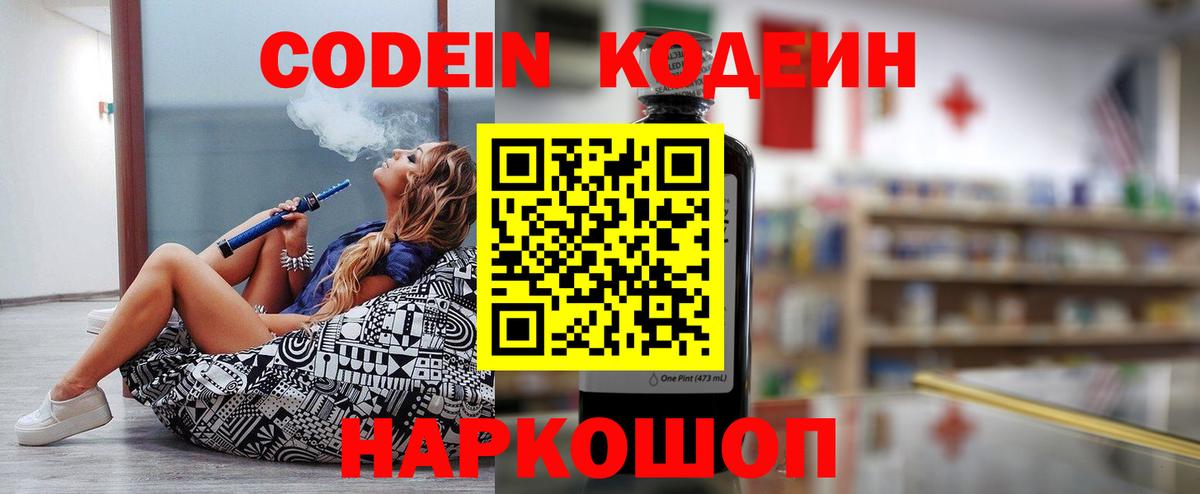 Codein Purple Drank Красноармейск
