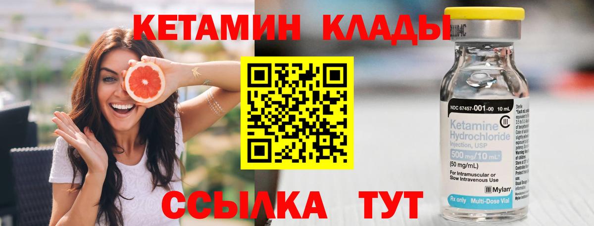 Кетамин ketamine Красноармейск