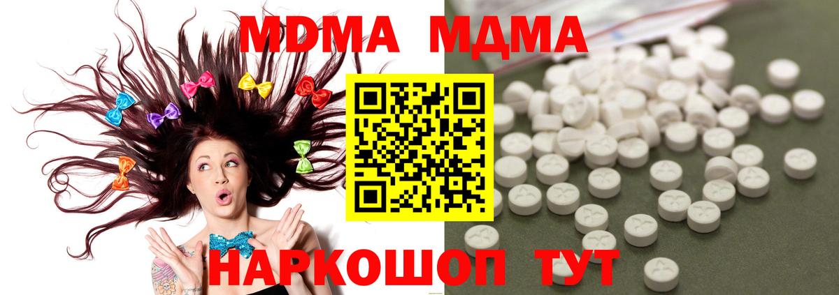 MDMA кристаллы  MDMA молли  Вход с VPN  Красноармейск 