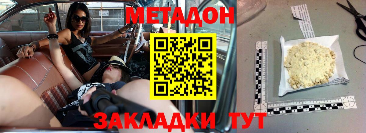 Метадон мёд  Вход с VPN  Красноармейск 